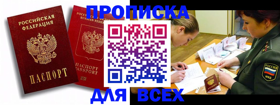 временная регистрация надежно в Волгодонске