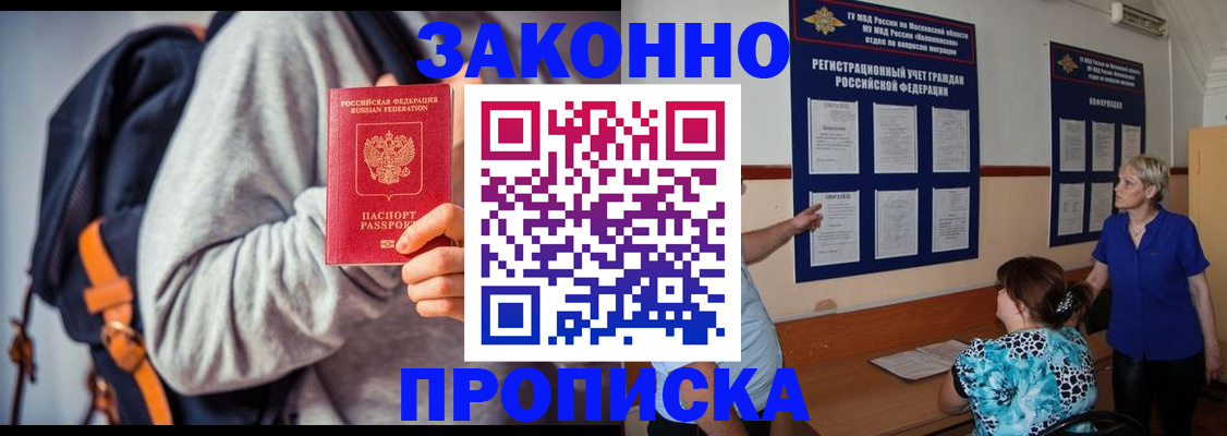 временная регистрация в Волгодонске