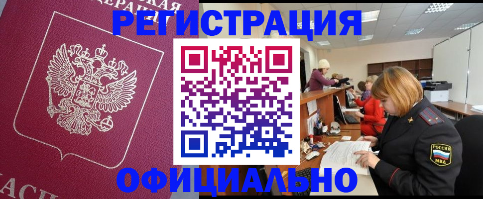 временная прописка в Волгодонске